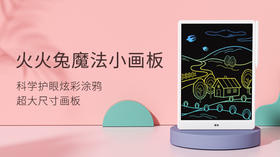 火火兔魔法小画板
