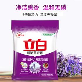 立白超洁薰衣草洗衣粉1kg