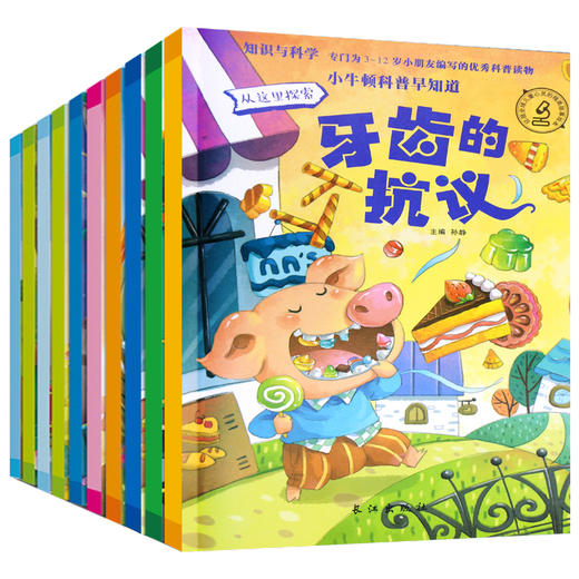 小牛顿科普早知道第二辑（含小枞树的四季，海陆空任我行全10册） 商品图3