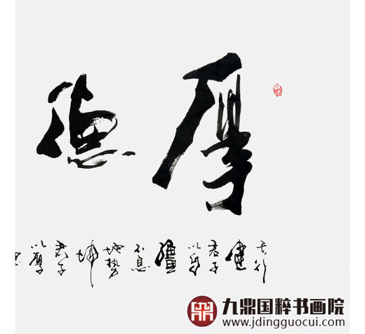 寇志伟《厚德载物》68*138cm 四字书法横幅作品 办公室/客厅/书房挂画 商品图4