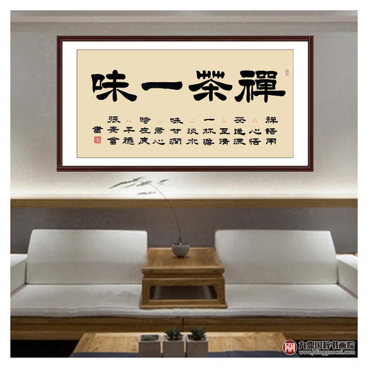 张景会《禅茶一味》68*138cm 四字书法横幅作品 办公室/书房/客厅挂画 商品图3