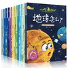 小牛顿科普早知道第一辑全10册（含奇妙的变化，地球的喷嚏、飞机上天了等） 商品缩略图0