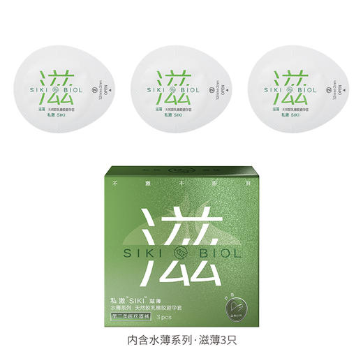 SIKI私激 避孕套激薄冰薄涌薄滋薄润薄沸薄安全套成人情趣用品性用品 商品图4