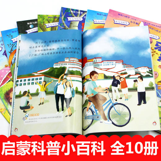 小牛顿科普早知道第二辑（含小枞树的四季，海陆空任我行全10册） 商品图2