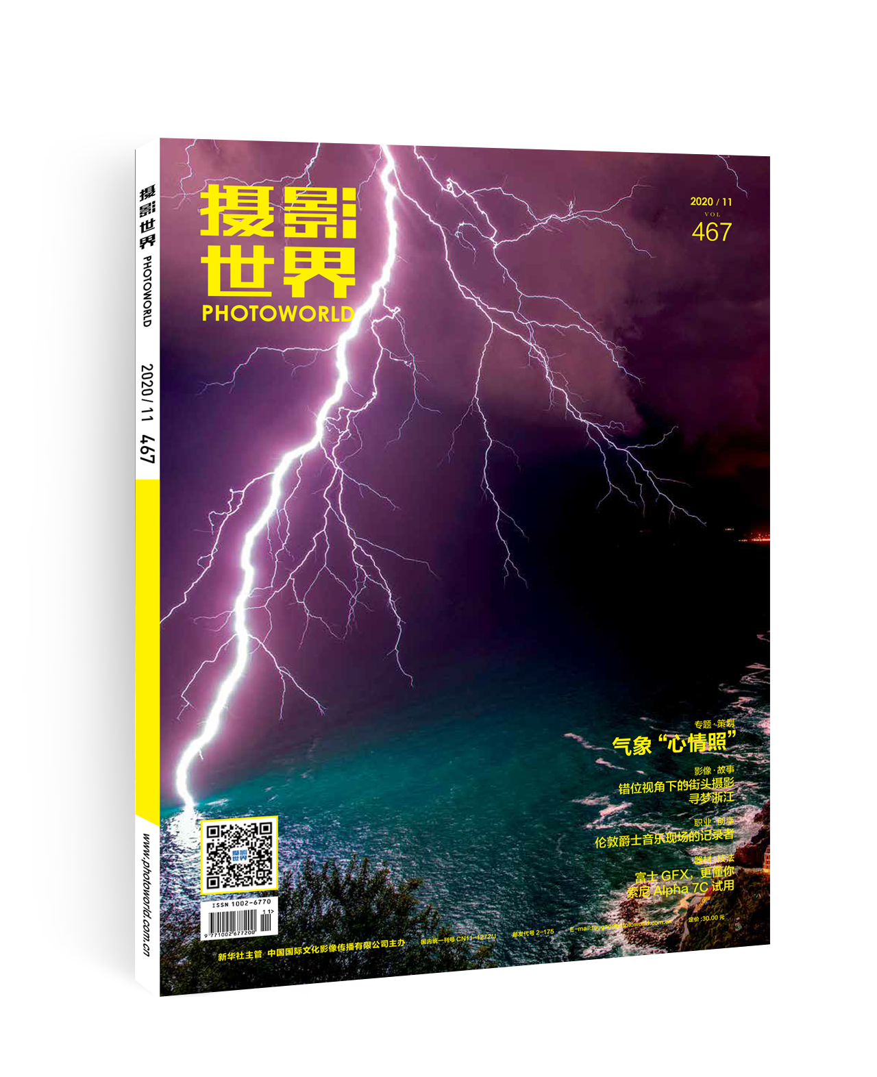 摄影世界2020年第11期