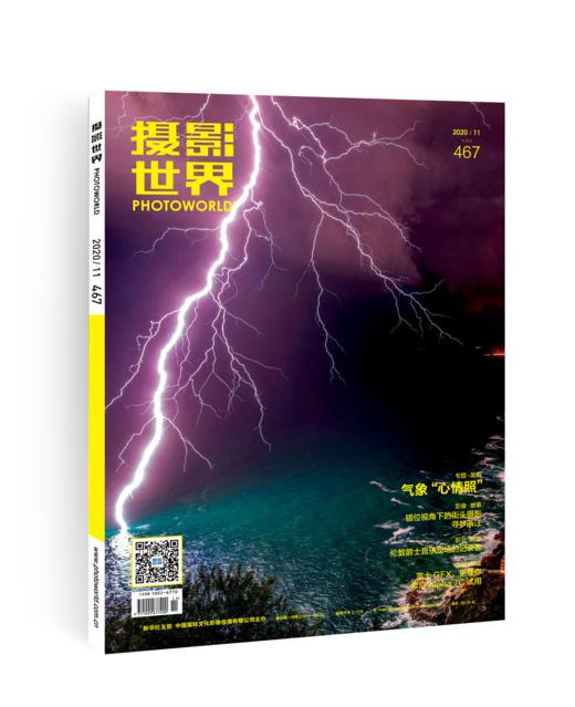 摄影世界2020年第11期 商品图0