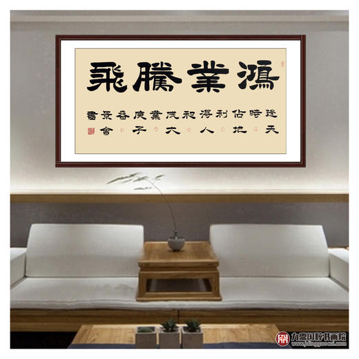 张景会《鸿业腾飞》68*138cm 四字书法横幅作品 办公室/书房/客厅挂画 商品图3