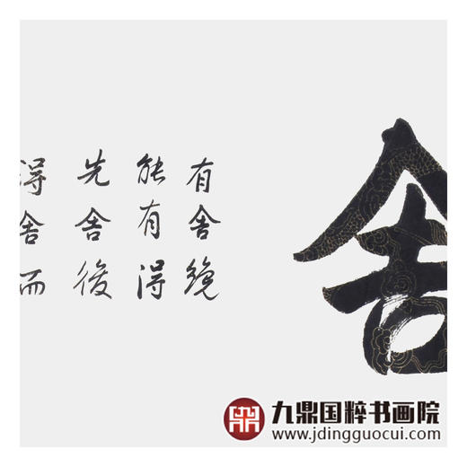 王庆元《舍得》48*178cm 四字书法横幅作品 办公室/客厅/书房挂画 商品图5