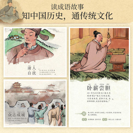 一读就会用的分类成语故事 商品图4