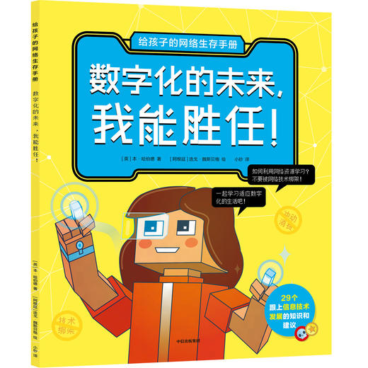 给孩子的网络生存手册 商品图4