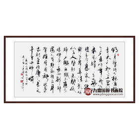 寇志伟《水调歌头》68*138cm 诗词书法横幅作品 办公室/客厅/书房挂画