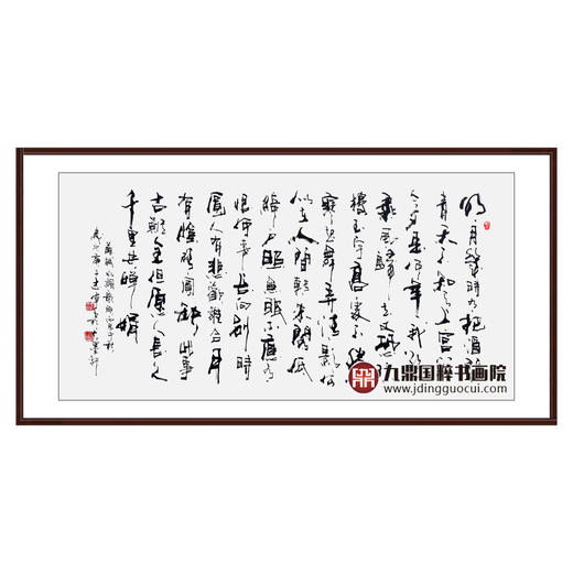 寇志伟《水调歌头》68*138cm 诗词书法横幅作品 办公室/客厅/书房挂画 商品图0