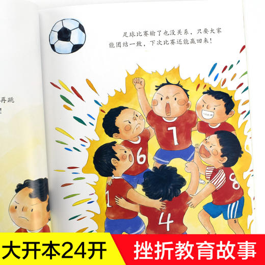 儿童逆商培养绘本（全12册）挫折教育故事书 有困难被拒绝也没关系 商品图2