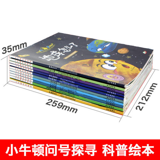 小牛顿科普早知道第一辑全10册（含奇妙的变化，地球的喷嚏、飞机上天了等） 商品图1