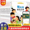 儿童逆商培养绘本（全12册）挫折教育故事书 有困难被拒绝也没关系 商品缩略图4