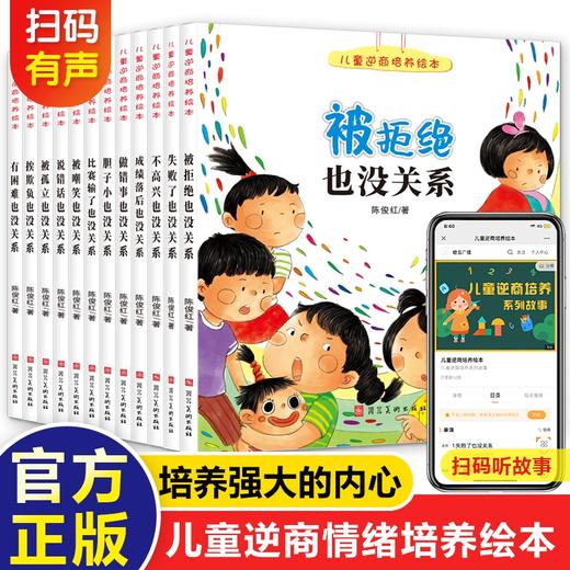 儿童逆商培养绘本（全12册）挫折教育故事书 有困难被拒绝也没关系 商品图4