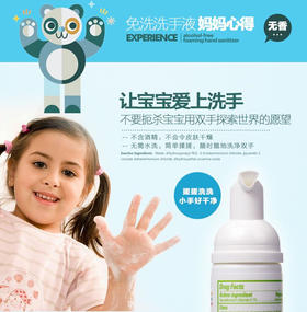 “我爱洗手、小手搓搓！”边唱歌，边用Babyganics 免洗洗手液