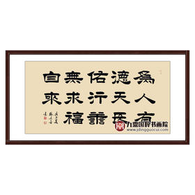 张景会《书法作品》68*138cm 诗词书法横幅作品 办公室/书房/客厅挂画