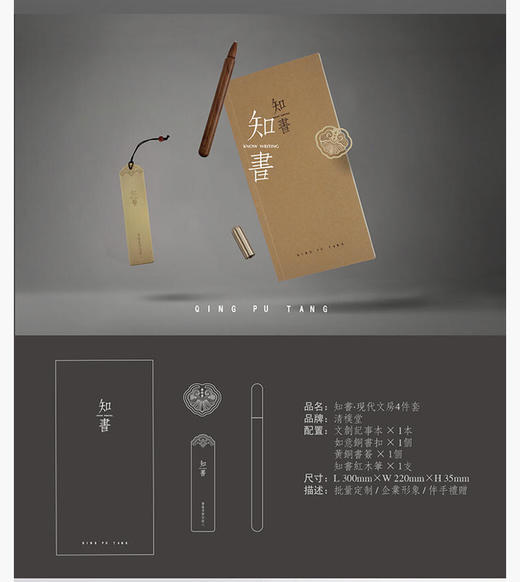 华政|知书文房四件套装（笔记本+书签+书扣+笔） 商品图5