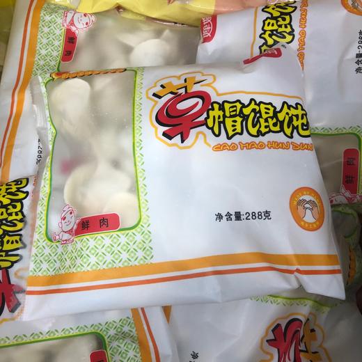草帽鲜肉馄饨 商品图0