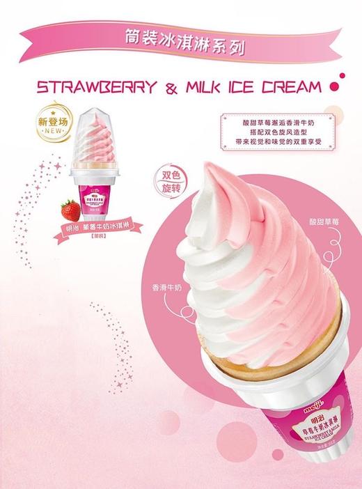【特价8.8元/个】明治牛奶/牛奶巧克力/草莓牛奶冰淇淋(火炬筒) 商品图3