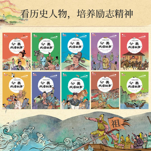 一读就会用的分类成语故事 商品图2