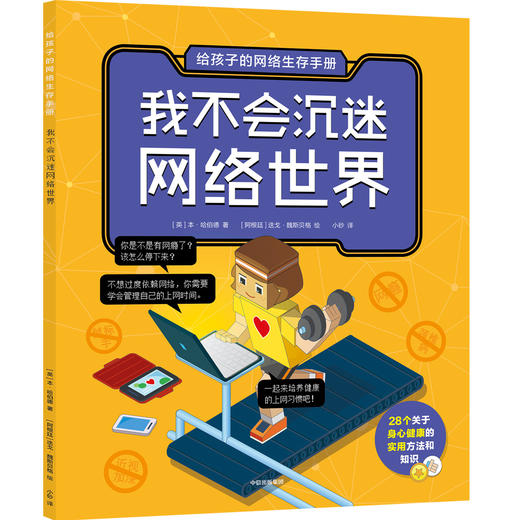给孩子的网络生存手册 商品图3