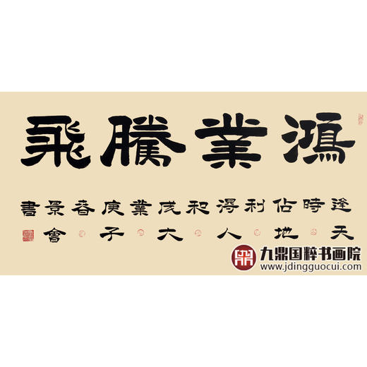 张景会《鸿业腾飞》68*138cm 四字书法横幅作品 办公室/书房/客厅挂画 商品图1