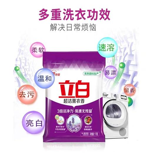 立白超洁薰衣草洗衣粉1kg 商品图2
