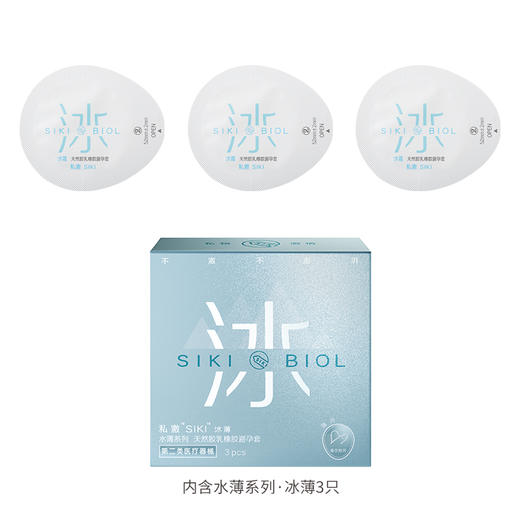 SIKI私激 避孕套激薄冰薄涌薄滋薄润薄沸薄安全套成人情趣用品性用品 商品图2