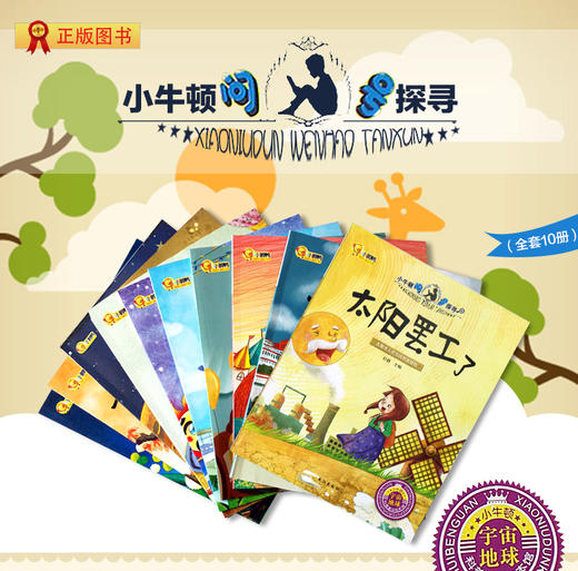 小牛顿科普早知道第一辑全10册（含奇妙的变化，地球的喷嚏、飞机上天了等） 商品图4
