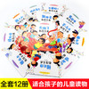 儿童逆商培养绘本（全12册）挫折教育故事书 有困难被拒绝也没关系 商品缩略图1