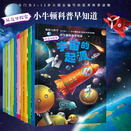 小牛顿科普早知道第二辑（含小枞树的四季，海陆空任我行全10册） 商品图0