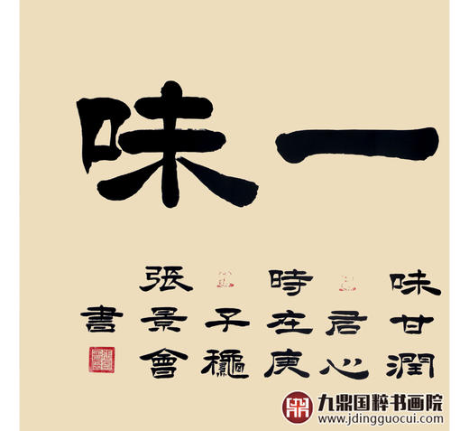 张景会《禅茶一味》68*138cm 四字书法横幅作品 办公室/书房/客厅挂画 商品图4
