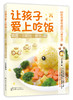 让孩子爱上吃饭：饭团·三明治·便当全图解 商品缩略图0