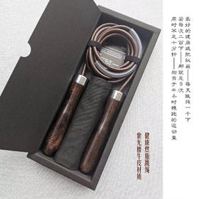 紫光檀牛皮跳绳