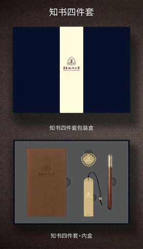 华政|知书文房四件套装（笔记本+书签+书扣+笔）