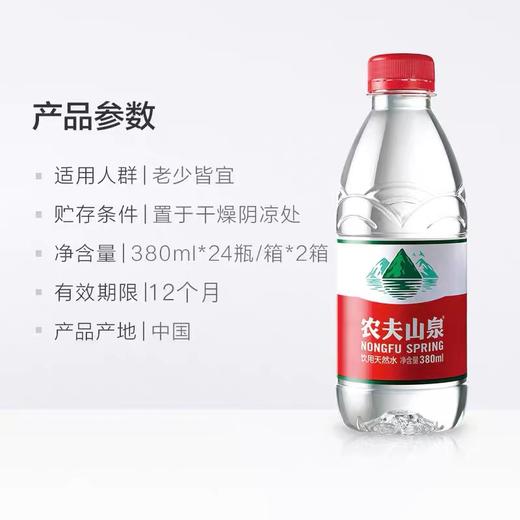 380ml农夫山泉饮用天然水 商品图2