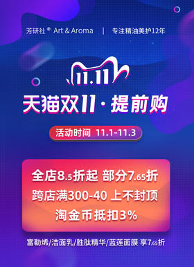 #双十一#今天双十一正式开始啦，海量赠品，跨店满减，单品低至7.65折哟~