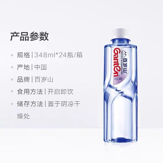 348ml百岁山饮用天然矿泉水 商品图2