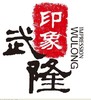 重庆必看《印象武隆》实景歌会演出优选票 商品缩略图2