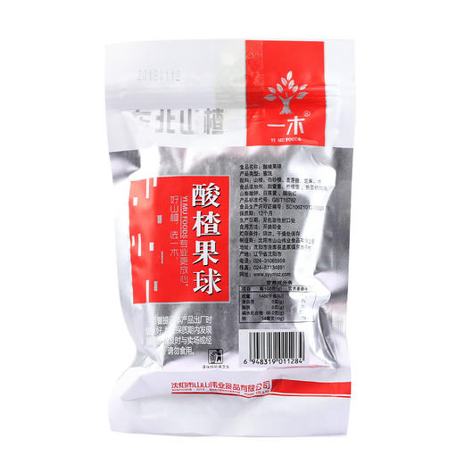 东北寒铁山楂 酸楂果球 268g*2袋 山楂球糖 雪丽球 开胃小零食 山楂制品 一木 包邮 商品图2