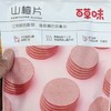 【百草味】山楂片208g 商品缩略图0