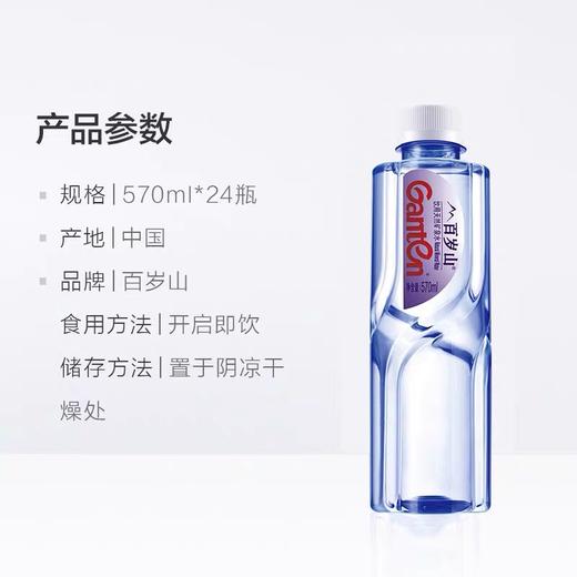 570ml百岁山饮用天然矿泉水 商品图1