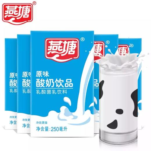 燕塘原味酸奶16盒装新鲜发酵营养早餐搭档 商品图1
