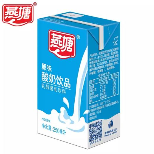 燕塘原味酸奶16盒装新鲜发酵营养早餐搭档 商品图2