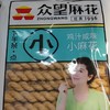 众望鸡汁咸味小麻花（糕点） 商品缩略图0