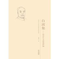 自渡集：张春生文论选读编 商品图0