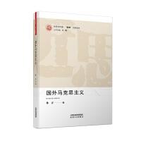 国外马克思主义 商品图0
