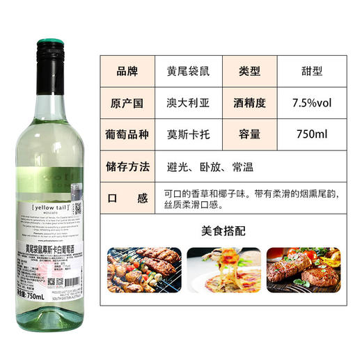 【整箱6瓶】黄尾袋鼠慕斯卡白葡萄酒750ml*6瓶